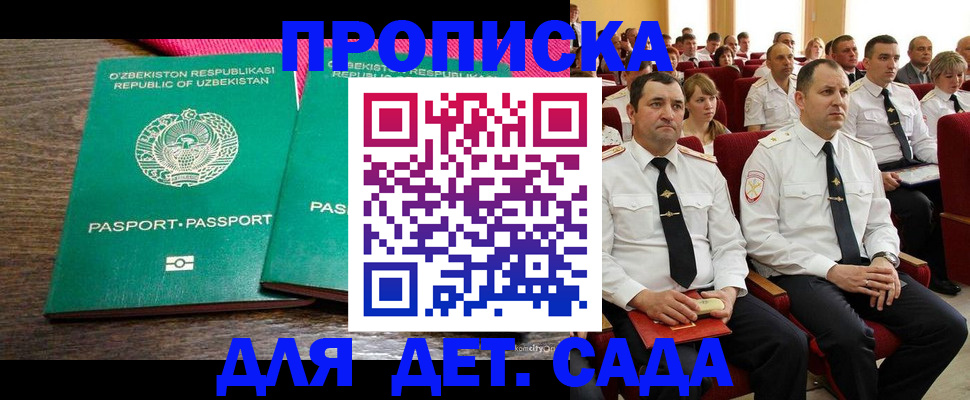 временная регистрация для школы в Льгове